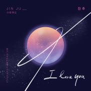 '베트남 K팝 주자' 진주, '오! 삼광빌라!' OST 'I love you' 발표
