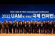 경남 진주서 ‘2022 UAM(K-PAV) 국제 컨퍼런스’ 열려