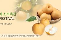 "시원하고 달콤한 배 드세요"…농협, 40% 특별할인행사