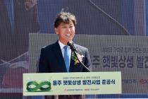 유휴 고속도로 활용한 신재생 발전소 '울주 햇빛상생' 완공