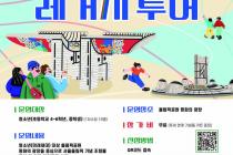 체육진흥공단, 서울올림픽레거시 투어 운영