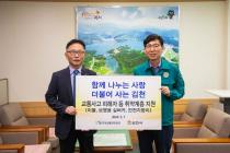 교통안전공단, 김천 취약계층에 1천만원 상당 물품 기부