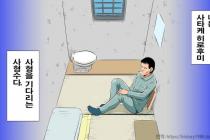 만화로 보는 일본 사형수 최후의 1시간