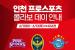 SSG, 인천 연고 프로스포츠단과 스포츠문화 활성화 도모