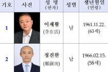 이재활·정진완, 제6대 대한장애인협회장 선거 후보 등록