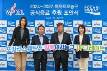 WKBL, 공식 음료 후원사 동아오츠카와 12년 연속 동행