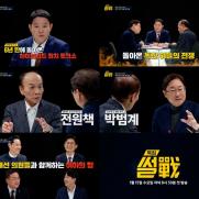 '썰전' 6년만 부활…전원책 VS 박범계 공방 치열