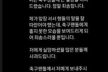 '손흥민과 충돌' 이강인 "형들 말 잘 따랐어야…팬들께 큰 실망 끼쳐 죄송"