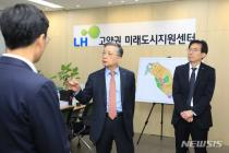 LH 이한준 사장 "미래도시 지원센터, 1기 신도시 정비 전초기지"