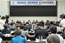 체육회, '단체장 연임 제한' 삭제한 정관 개정안 승인