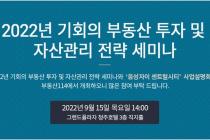 부동산R114, 부동산 투자·자산관리 전략 세미나 15일 개최