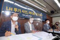 "LH 조직 자른다고 문제해결 안돼"…시민단체 비판