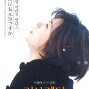 '러브레터' 23일 재개봉, 나라별 첫사랑 영화들 화제