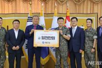 계룡건설, 육군에 추석명절 예비역 위문금 1000만원 전달