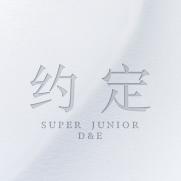 슈퍼주니어-D&E, 싱글 '약속' 공개…9월부터 월드투어