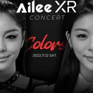 에일리, 11월 온라인 XR콘서트 개최…오늘 티켓 오픈