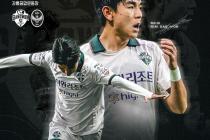 강원FC, 24일 인천전 ‘시즌 최다 관중’ 도전