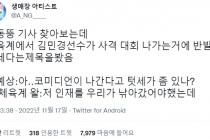 김민경의 사격 국가대표 진출에 반발하는 체육계