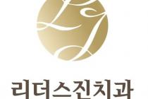 프로농구 서울 SK, 리더스진 치과의원과 후원 약정 체결