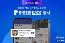 호갱노노, 전문 공인중개사 배너 광고 '아파트PRO' 출시