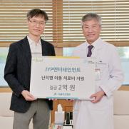 JYP, 서울아산병원에 2억 기부…취약계층 아동 환자 위해