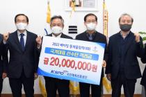 국민체육진흥공단, 베이징올림픽 선수단에 2000만원 전달