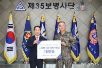 국민연금공단, 육군 35사단에 장병 위문금 1000만원 전달