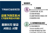 기계설비건설공제조합, 금융거래 조회서 온라인 발급