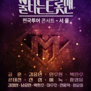 '불타는 트롯맨' 서울 공연 시작으로 전국투어 콘서트 돌입