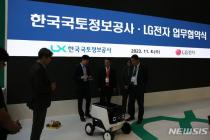 LX공사·LG전자, 배송 로봇 기술협력 양해각서