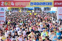 '2024 성주참외전국마라톤대회' 성료…6457명 참가