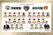 2024~2025 KBL 올스타 드래프트…'허웅·허훈 vs 최준용·이정현'