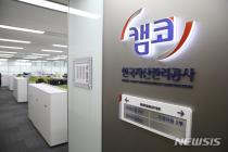 캠코-한국부동산원, 부동산 데이터 공유키로