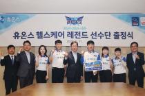 휴온스 헬스케어 레전드, 24~25시즌 PBA 리그 출정식