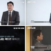 '경관의 피', 범죄 수사극…제작기 영상 공개