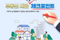 '늘 검증해도 또 걸린다'…국세청, 양도세 세무조사 사례 연재