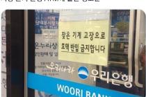 시장 은행 ATM기에 붙은 경고문