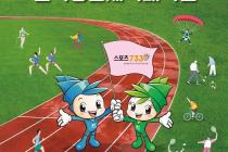 대한체육회, '전국생활체육대축전' 25일부터 울산서 개최