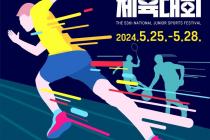 전국소년체육대회, 25일 전남서 개막…36종목 열전 돌입