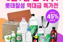 롯데칠성음료, 네이버 브랜드데이 이벤트·쇼핑 라이브 진행