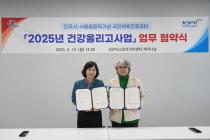 KSPO 스포츠가치센터, 진주시와 '건강올리고' 업무협약