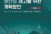 탄핵 변수 속 韓 경제 향방은…KDI, '생산성 제고 개혁방안' 컨퍼런스