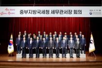 중부지방국세청 '민생경제 지원·공정과세 실현'