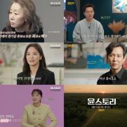 OCN, 24일 윤여정 특집 다큐 '윤스토리' 방송…55년 연기인생 돌아본다