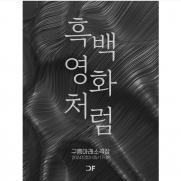 콘서트·인터뷰 취소…엔터업계도 비상계엄 선포 여파