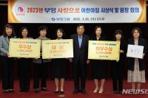 부영그룹, 아파트 단지 내 7개 우수 어린이집 시상