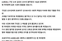 프로야구 LG 또 음주운전 적발…김유민, 1년 실격처분 징계