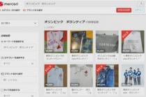 도쿄올림픽 자원봉사자 유니폼, 인터넷서 거래…"약관 위반"