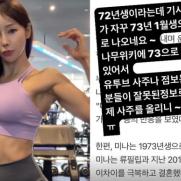 '17세 연하♥' 미나, 실제 나이는?…"73년생 잘못된 정보"