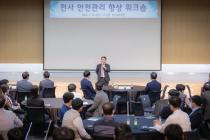 남부발전, 중대 재해 '제로화' 안전의식 워크숍 개최